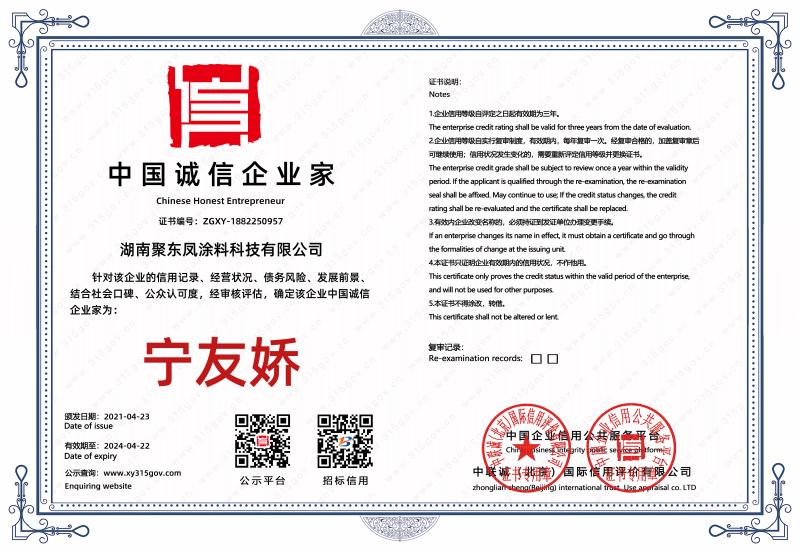 中國誠信企業(yè)家